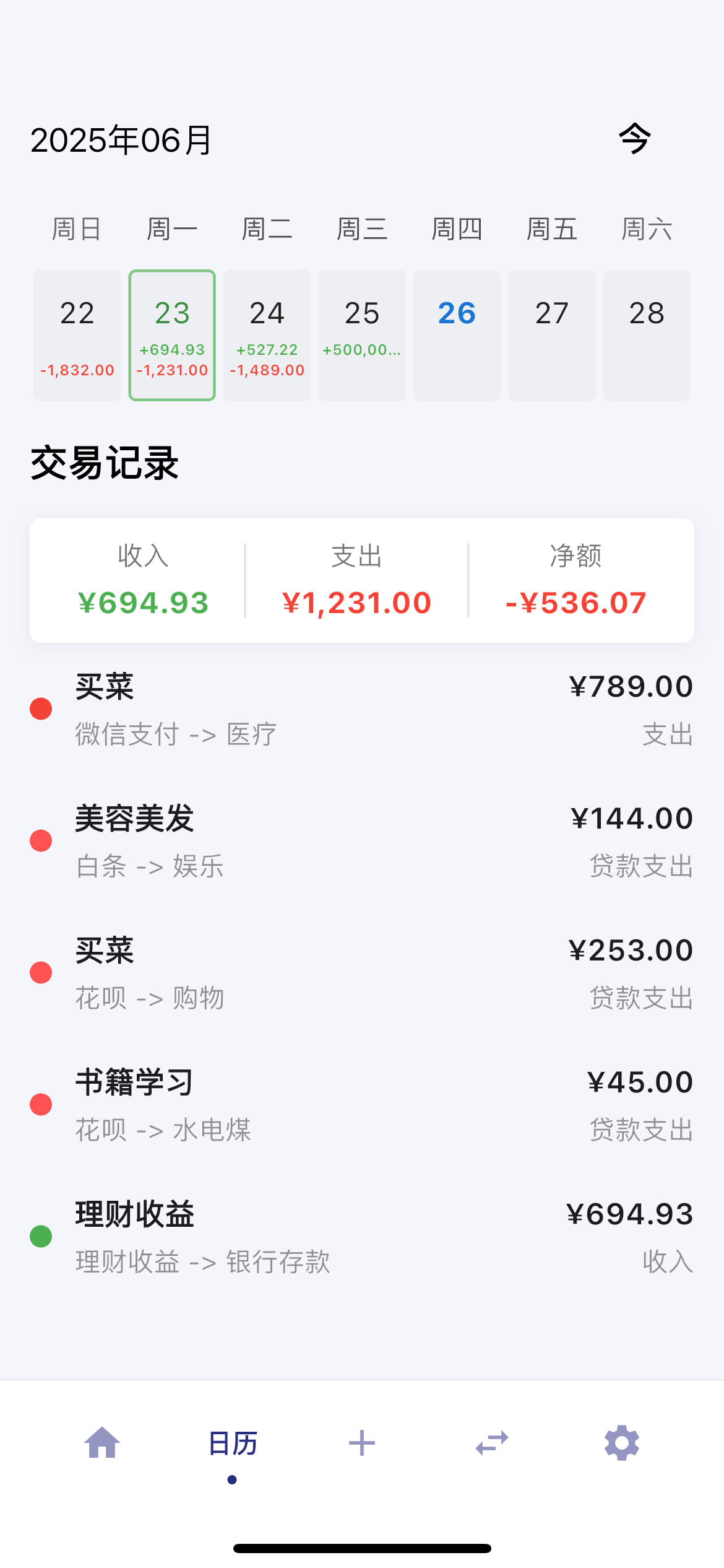 日历视图