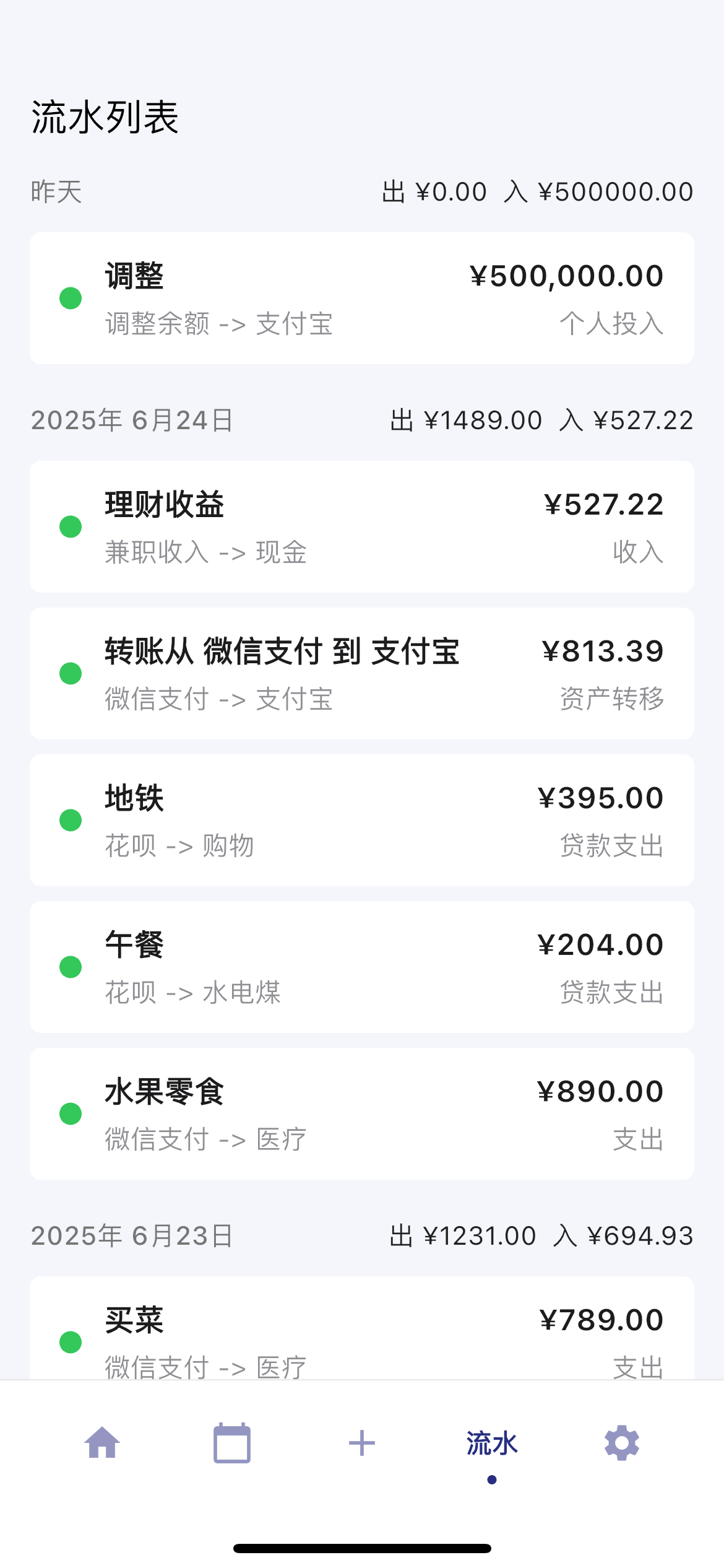 交易记录